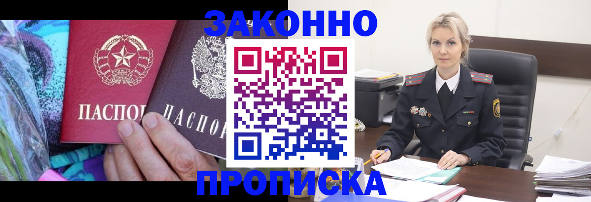 временная регистрация для школы в Липецке