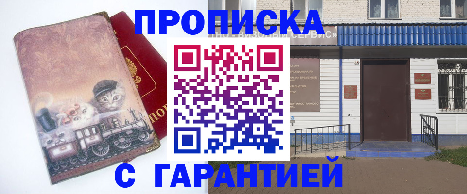 временная регистрация для школы в Липецке