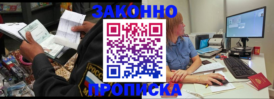 прописка 2025 в Липецке