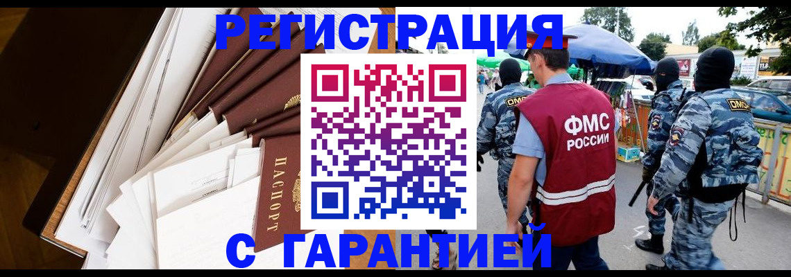 временная регистрация надежно в Липецке