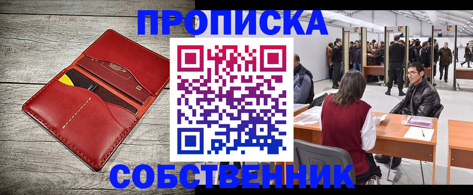 прописка для работы в Липецке