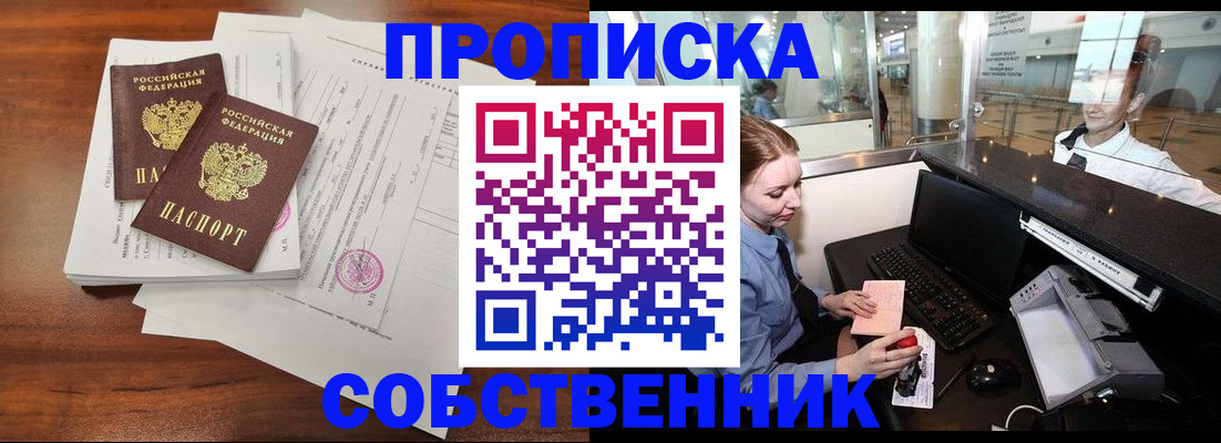 прописка законно в Липецке